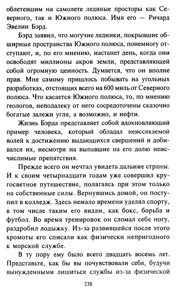 Эверетт Шостром - Анти-Карнеги; Прихоти удачи - Страница № 239
