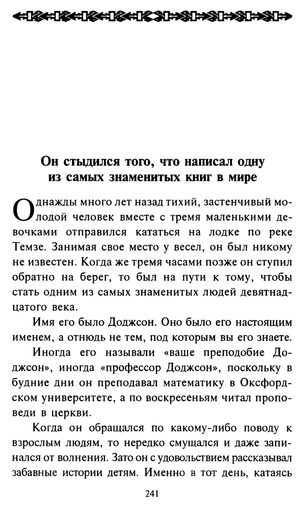 Эверетт Шостром - Анти-Карнеги; Прихоти удачи - Страница № 242