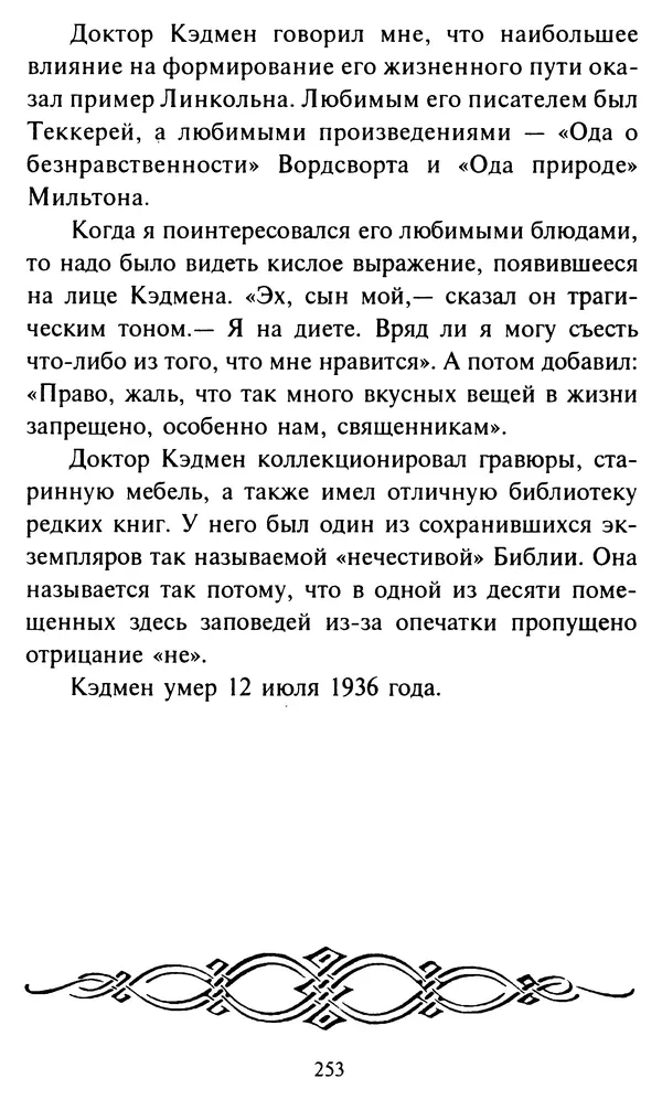 Эверетт Шостром - Анти-Карнеги; Прихоти удачи - Страница № 254