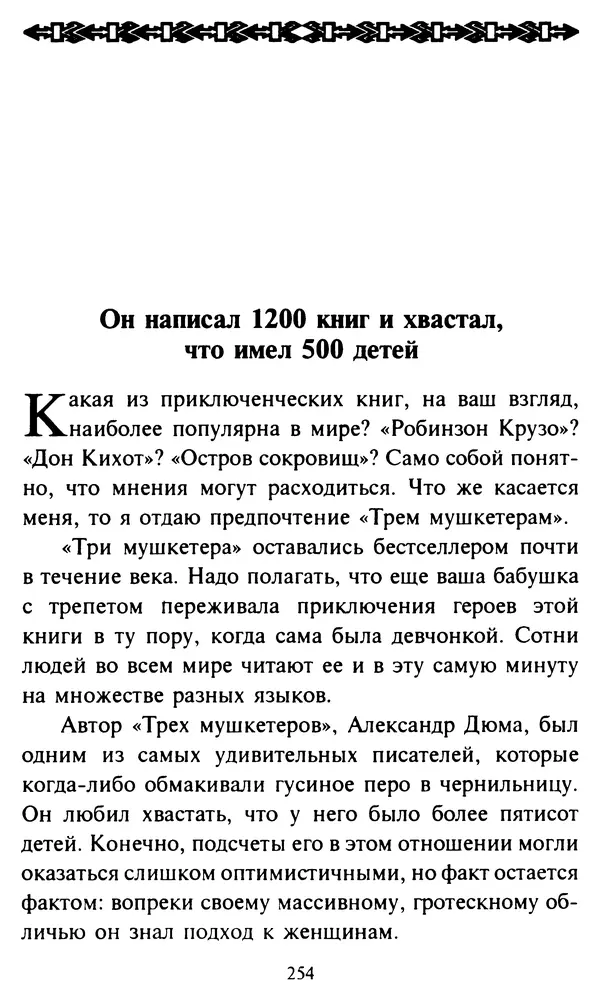 Эверетт Шостром - Анти-Карнеги; Прихоти удачи - Страница № 255