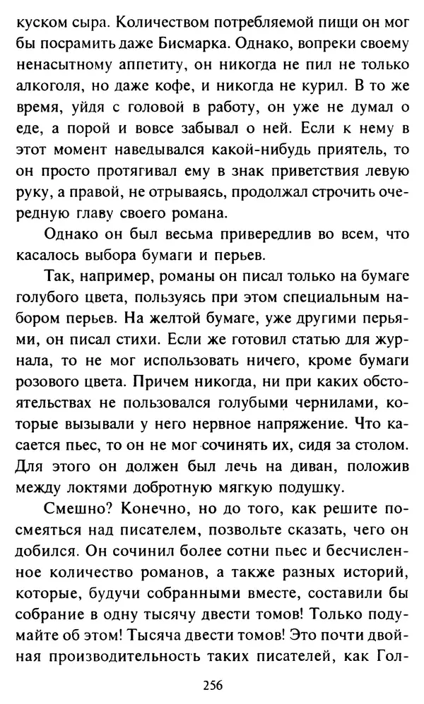 Эверетт Шостром - Анти-Карнеги; Прихоти удачи - Страница № 257