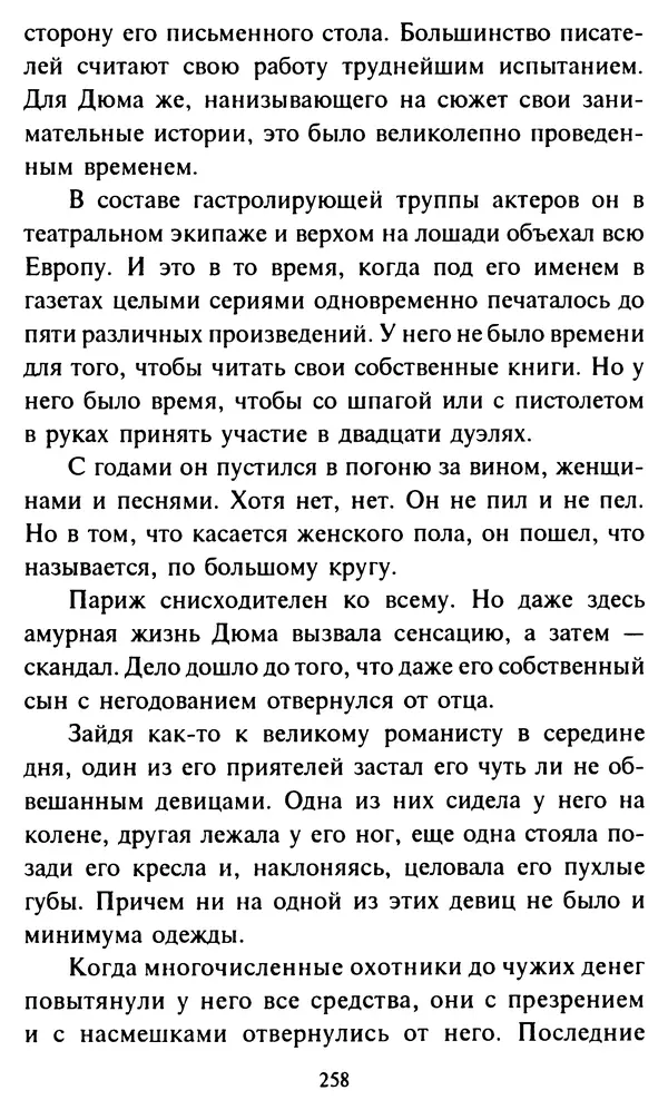 Эверетт Шостром - Анти-Карнеги; Прихоти удачи - Страница № 259