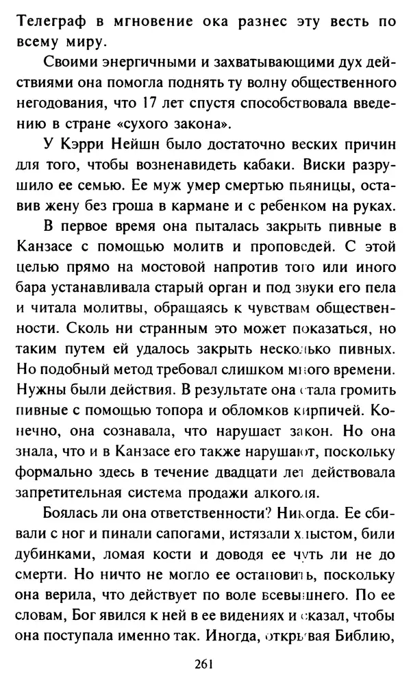 Эверетт Шостром - Анти-Карнеги; Прихоти удачи - Страница № 262