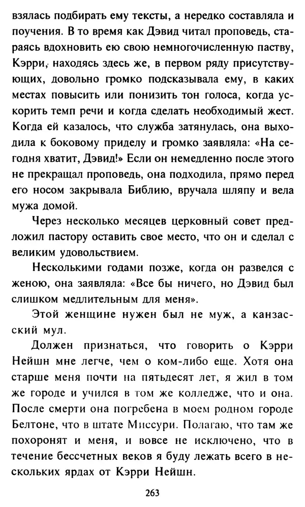 Эверетт Шостром - Анти-Карнеги; Прихоти удачи - Страница № 264