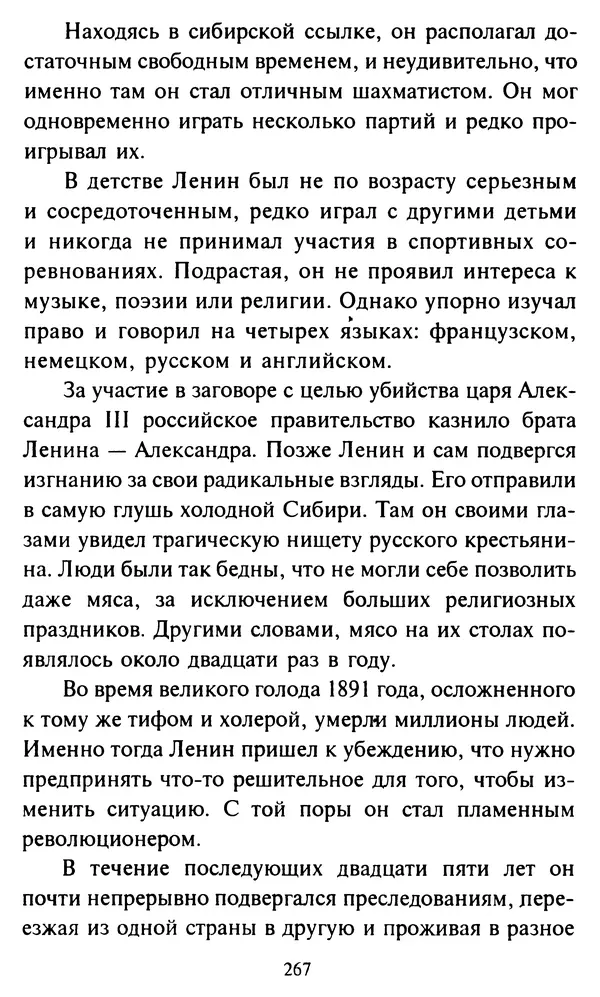 Эверетт Шостром - Анти-Карнеги; Прихоти удачи - Страница № 268