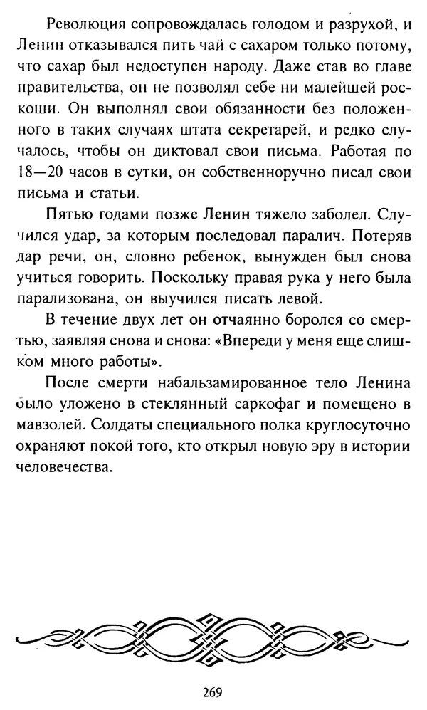 Эверетт Шостром - Анти-Карнеги; Прихоти удачи - Страница № 270