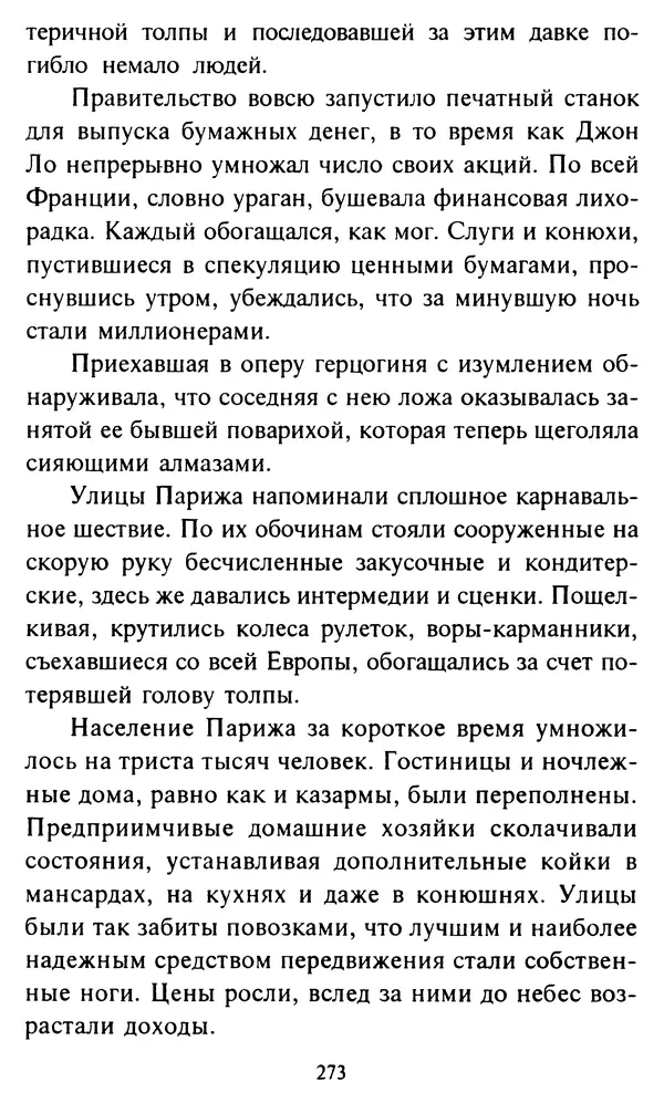 Эверетт Шостром - Анти-Карнеги; Прихоти удачи - Страница № 274
