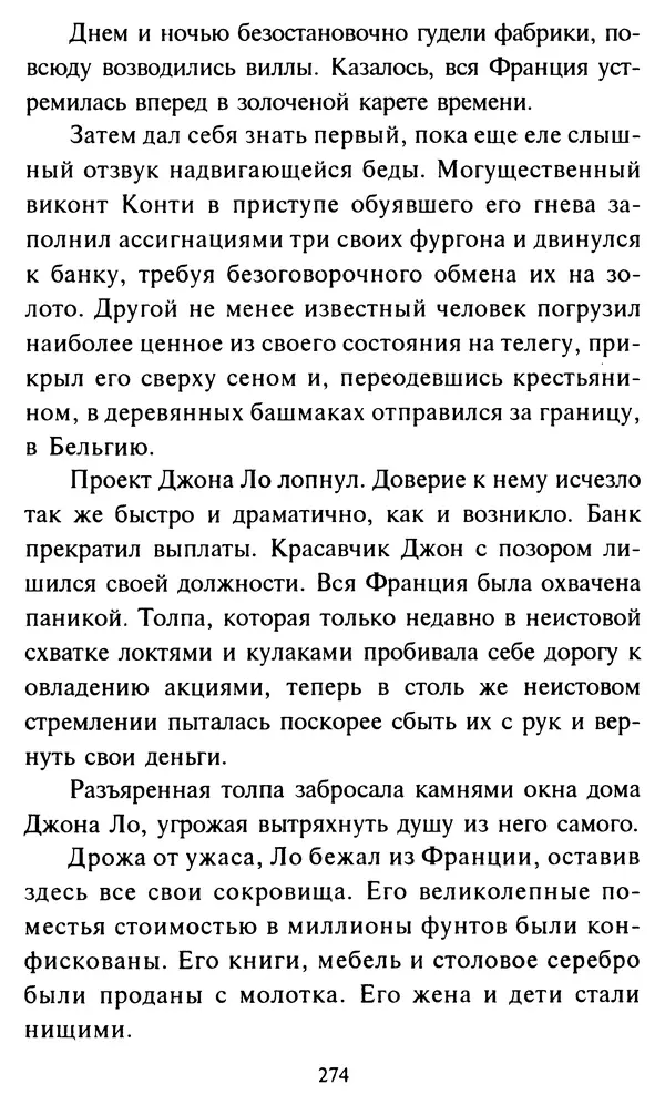 Эверетт Шостром - Анти-Карнеги; Прихоти удачи - Страница № 275