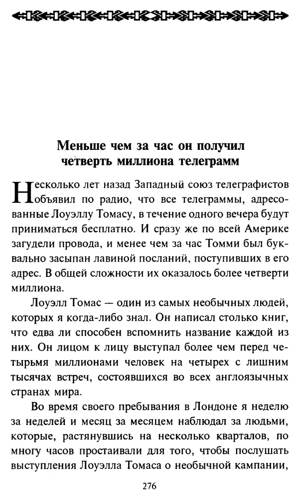 Эверетт Шостром - Анти-Карнеги; Прихоти удачи - Страница № 277