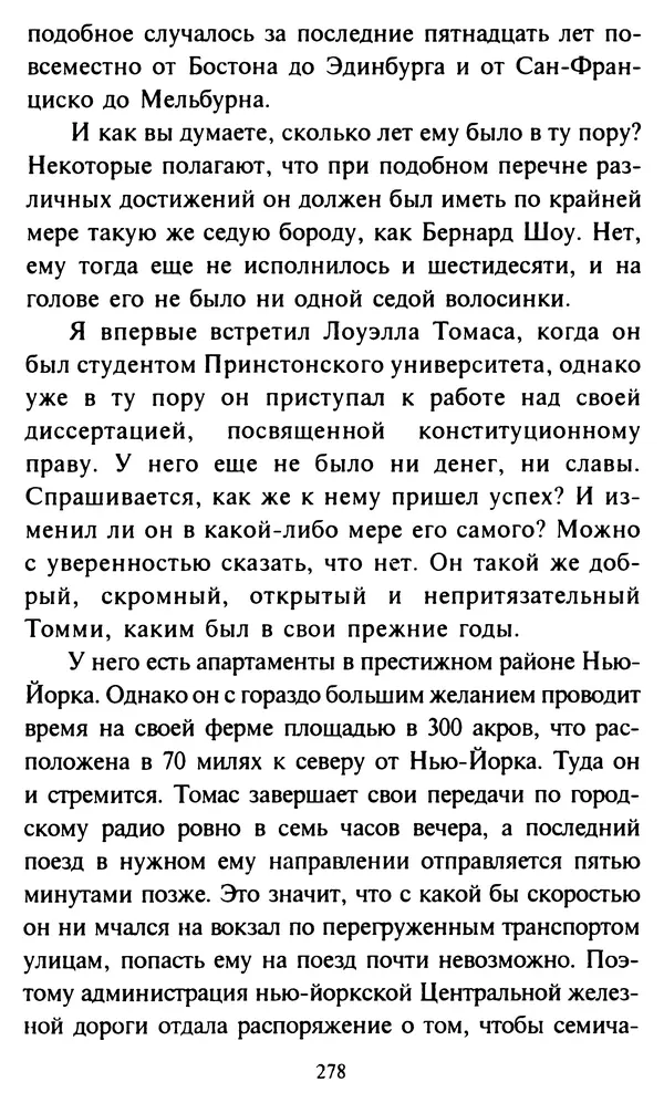 Эверетт Шостром - Анти-Карнеги; Прихоти удачи - Страница № 279