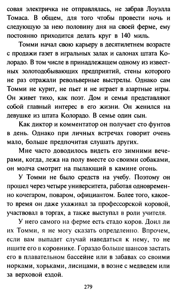 Эверетт Шостром - Анти-Карнеги; Прихоти удачи - Страница № 280