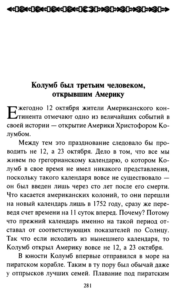 Эверетт Шостром - Анти-Карнеги; Прихоти удачи - Страница № 282