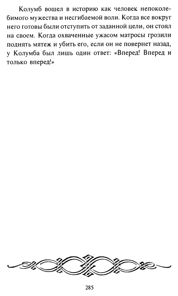 Эверетт Шостром - Анти-Карнеги; Прихоти удачи - Страница № 286