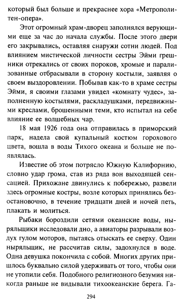 Эверетт Шостром - Анти-Карнеги; Прихоти удачи - Страница № 295