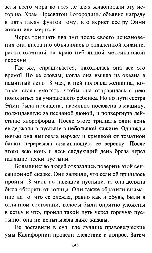 Эверетт Шостром - Анти-Карнеги; Прихоти удачи - Страница № 296