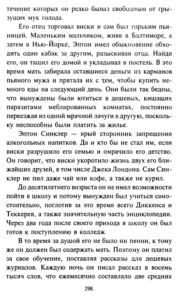 Эверетт Шостром - Анти-Карнеги; Прихоти удачи - Страница № 299