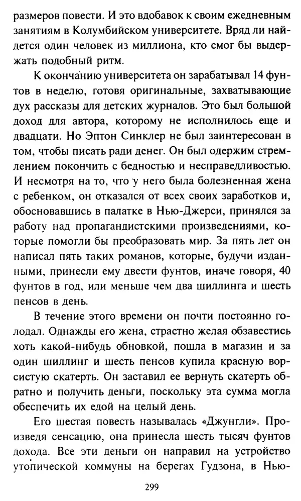 Эверетт Шостром - Анти-Карнеги; Прихоти удачи - Страница № 300