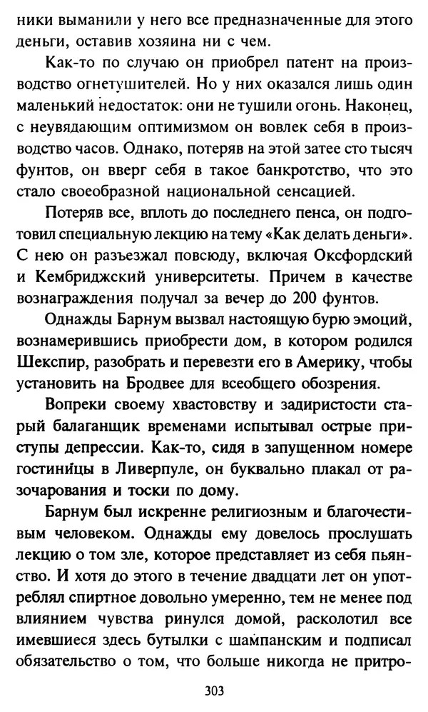 Эверетт Шостром - Анти-Карнеги; Прихоти удачи - Страница № 304