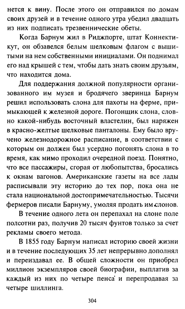Эверетт Шостром - Анти-Карнеги; Прихоти удачи - Страница № 305