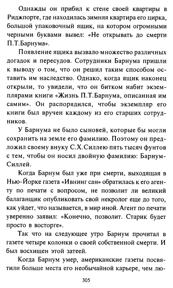 Эверетт Шостром - Анти-Карнеги; Прихоти удачи - Страница № 306