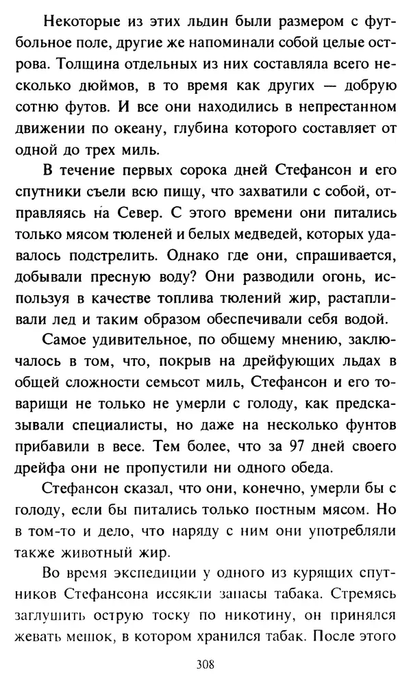 Эверетт Шостром - Анти-Карнеги; Прихоти удачи - Страница № 309