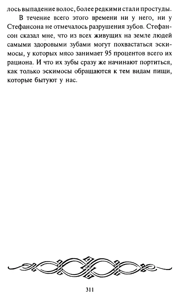 Эверетт Шостром - Анти-Карнеги; Прихоти удачи - Страница № 312