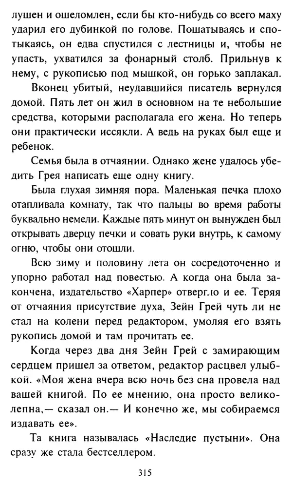 Эверетт Шостром - Анти-Карнеги; Прихоти удачи - Страница № 316