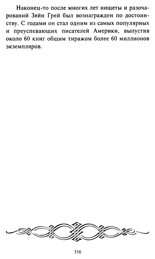 Эверетт Шостром - Анти-Карнеги; Прихоти удачи - Страница № 317