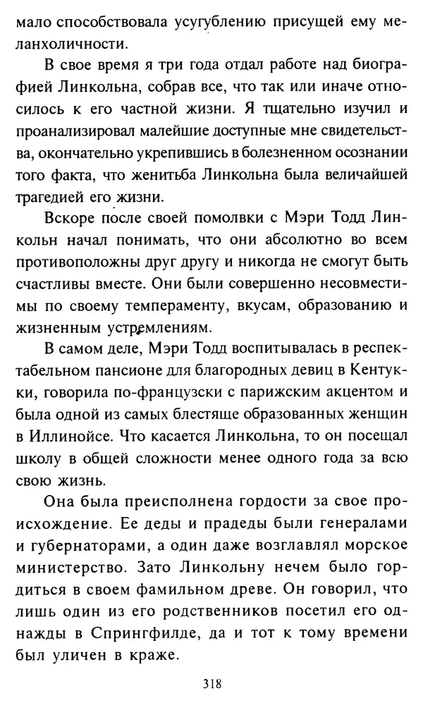 Эверетт Шостром - Анти-Карнеги; Прихоти удачи - Страница № 319