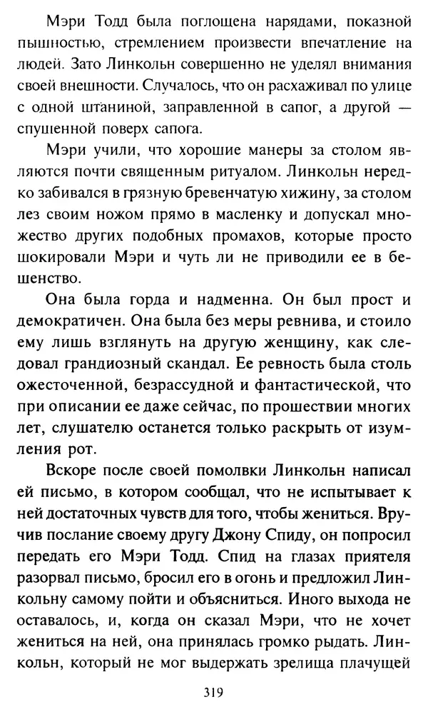 Эверетт Шостром - Анти-Карнеги; Прихоти удачи - Страница № 320