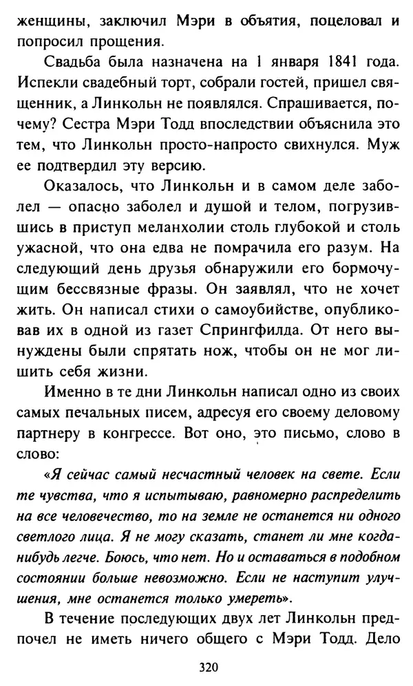 Эверетт Шостром - Анти-Карнеги; Прихоти удачи - Страница № 321