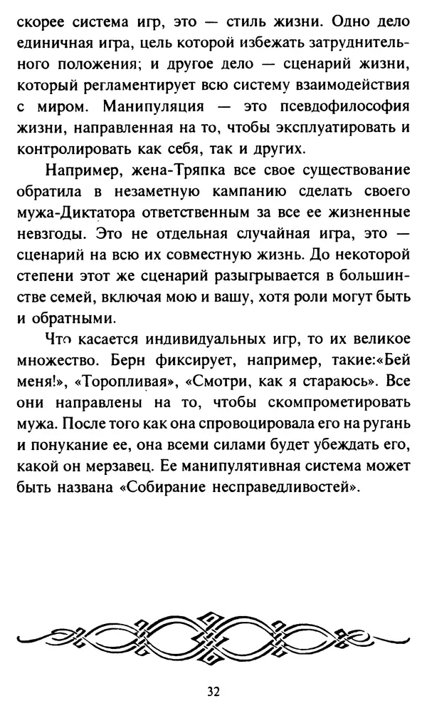 Эверетт Шостром - Анти-Карнеги; Прихоти удачи - Страница № 33