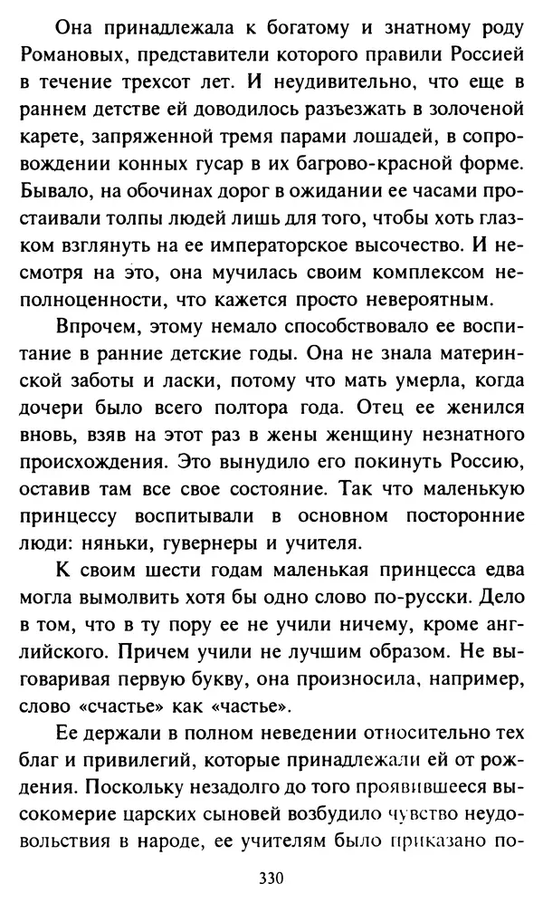 Эверетт Шостром - Анти-Карнеги; Прихоти удачи - Страница № 331