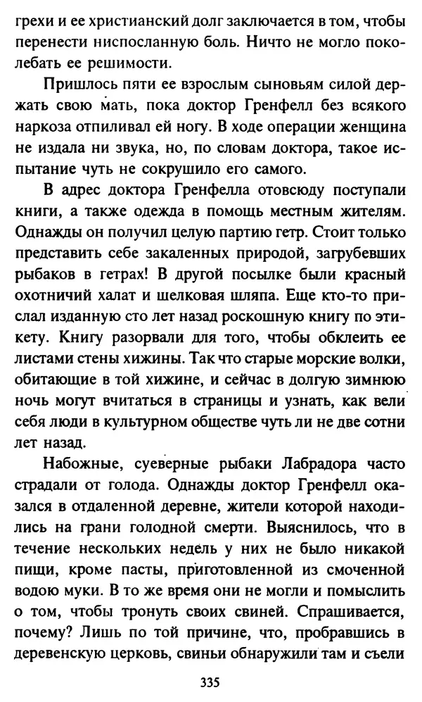 Эверетт Шостром - Анти-Карнеги; Прихоти удачи - Страница № 336