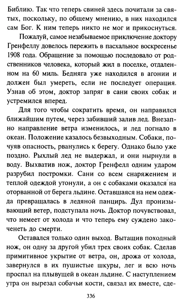 Эверетт Шостром - Анти-Карнеги; Прихоти удачи - Страница № 337