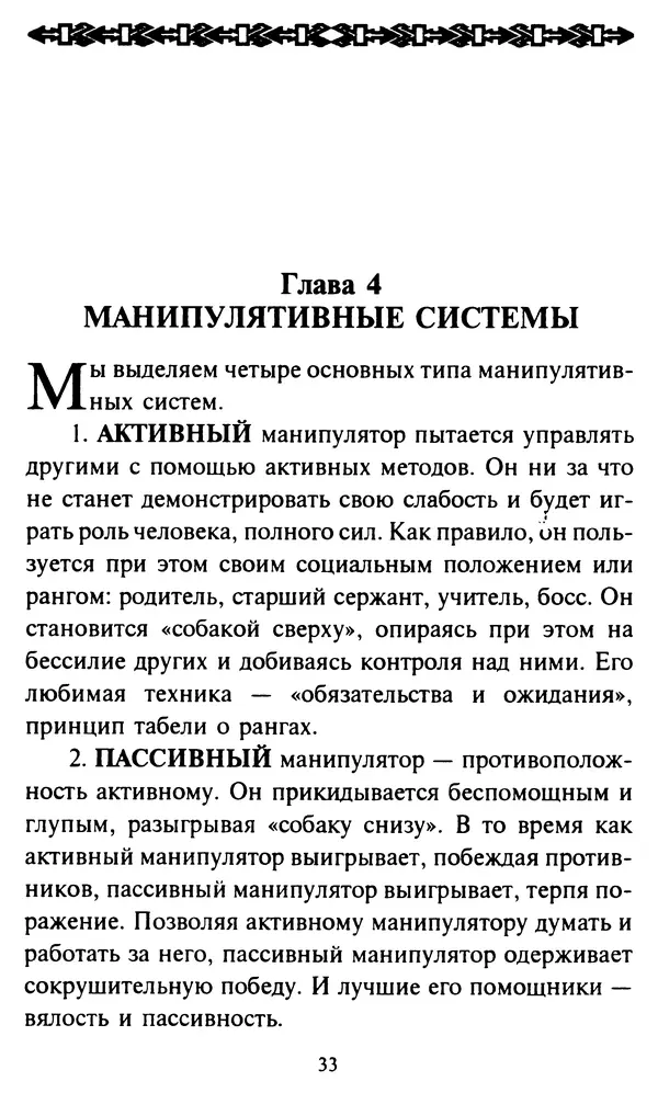 Эверетт Шостром - Анти-Карнеги; Прихоти удачи - Страница № 34