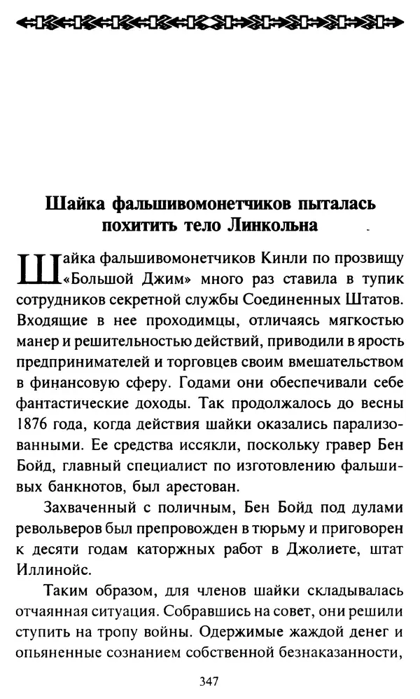 Эверетт Шостром - Анти-Карнеги; Прихоти удачи - Страница № 348