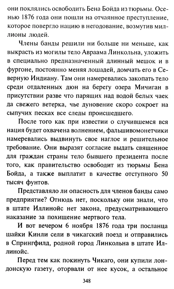 Эверетт Шостром - Анти-Карнеги; Прихоти удачи - Страница № 349