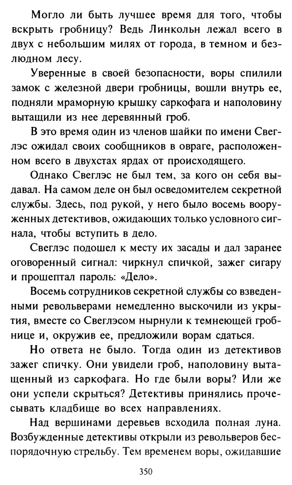Эверетт Шостром - Анти-Карнеги; Прихоти удачи - Страница № 351