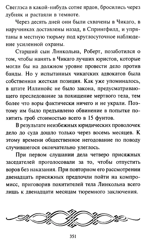Эверетт Шостром - Анти-Карнеги; Прихоти удачи - Страница № 352