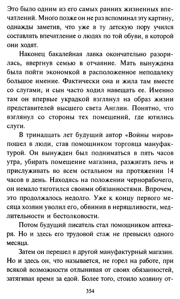 Эверетт Шостром - Анти-Карнеги; Прихоти удачи - Страница № 355