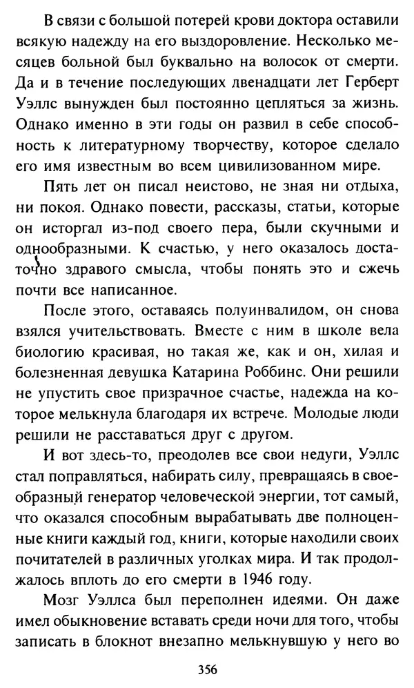 Эверетт Шостром - Анти-Карнеги; Прихоти удачи - Страница № 357