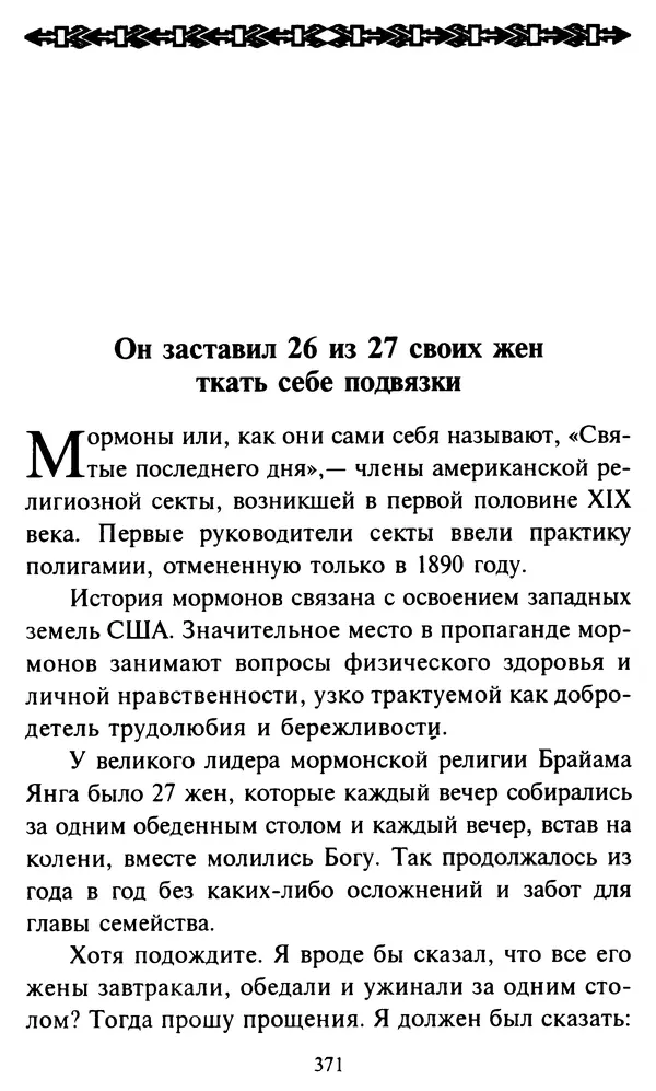 Эверетт Шостром - Анти-Карнеги; Прихоти удачи - Страница № 372