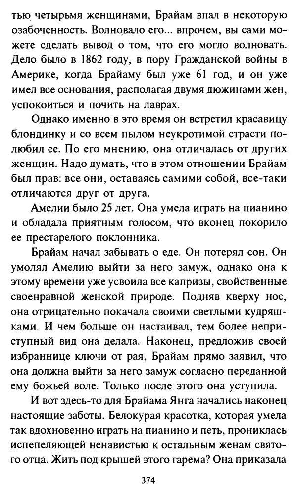 Эверетт Шостром - Анти-Карнеги; Прихоти удачи - Страница № 375