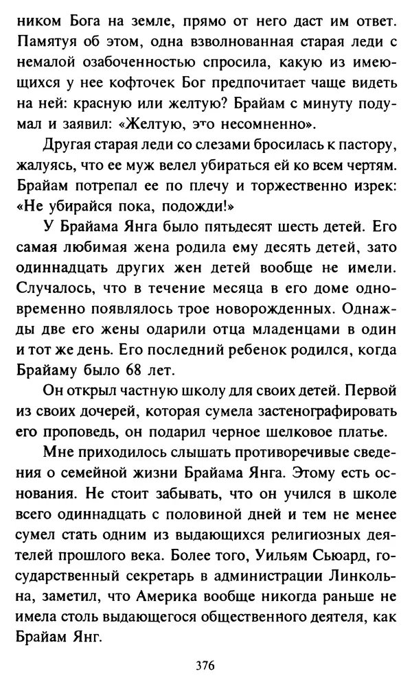 Эверетт Шостром - Анти-Карнеги; Прихоти удачи - Страница № 377