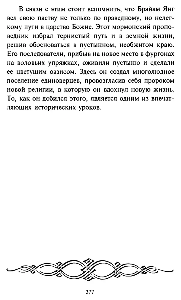 Эверетт Шостром - Анти-Карнеги; Прихоти удачи - Страница № 378