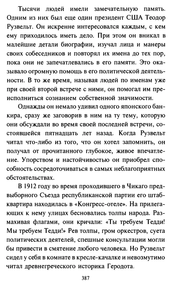 Эверетт Шостром - Анти-Карнеги; Прихоти удачи - Страница № 388