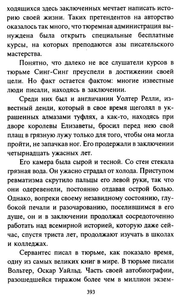 Эверетт Шостром - Анти-Карнеги; Прихоти удачи - Страница № 394