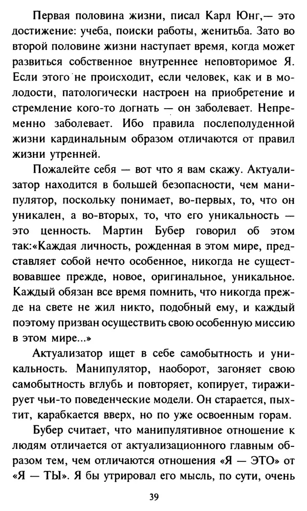 Эверетт Шостром - Анти-Карнеги; Прихоти удачи - Страница № 40