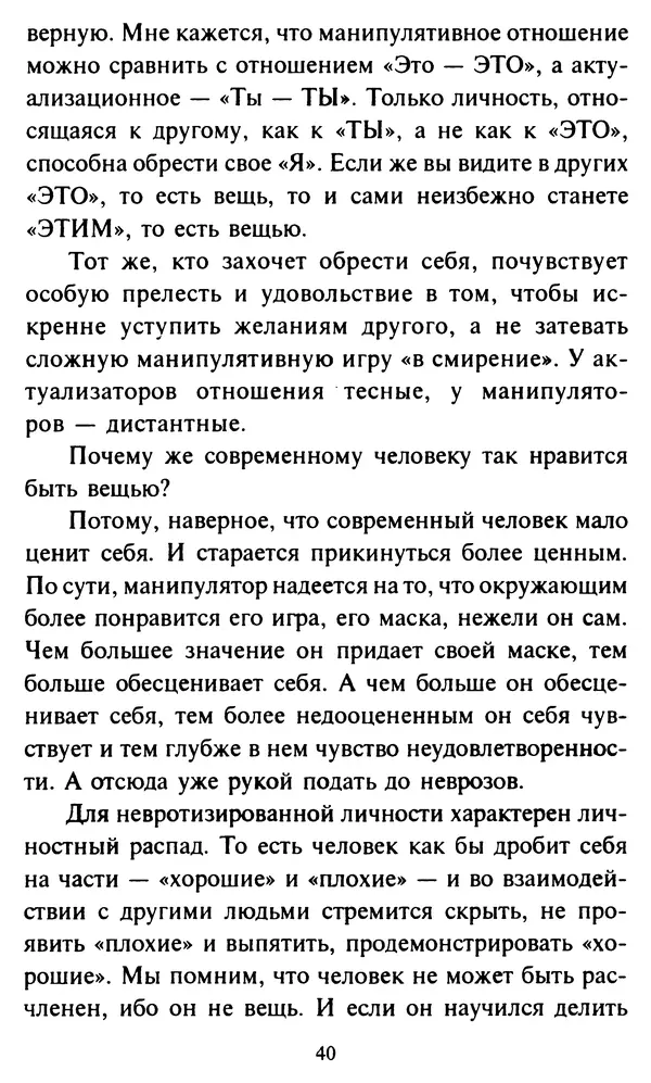 Эверетт Шостром - Анти-Карнеги; Прихоти удачи - Страница № 41